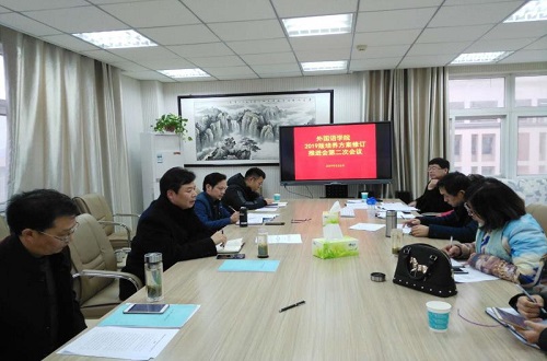 永利yl23411官网本科人才培养方案修订推进会第二次会议召开