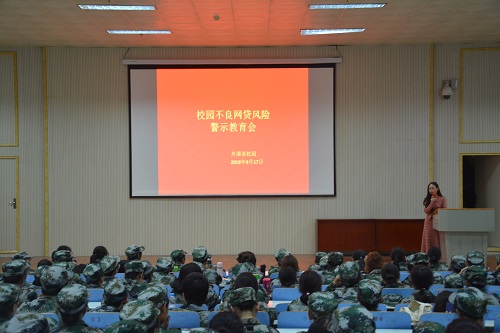 永利yl23411官网召开2018年助贷宣讲会暨校园不良网贷风险警示教育会