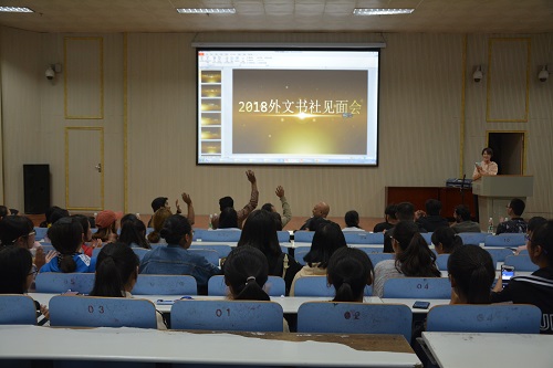 永利yl23411官网外文书社成功举办2018级新社员见面会