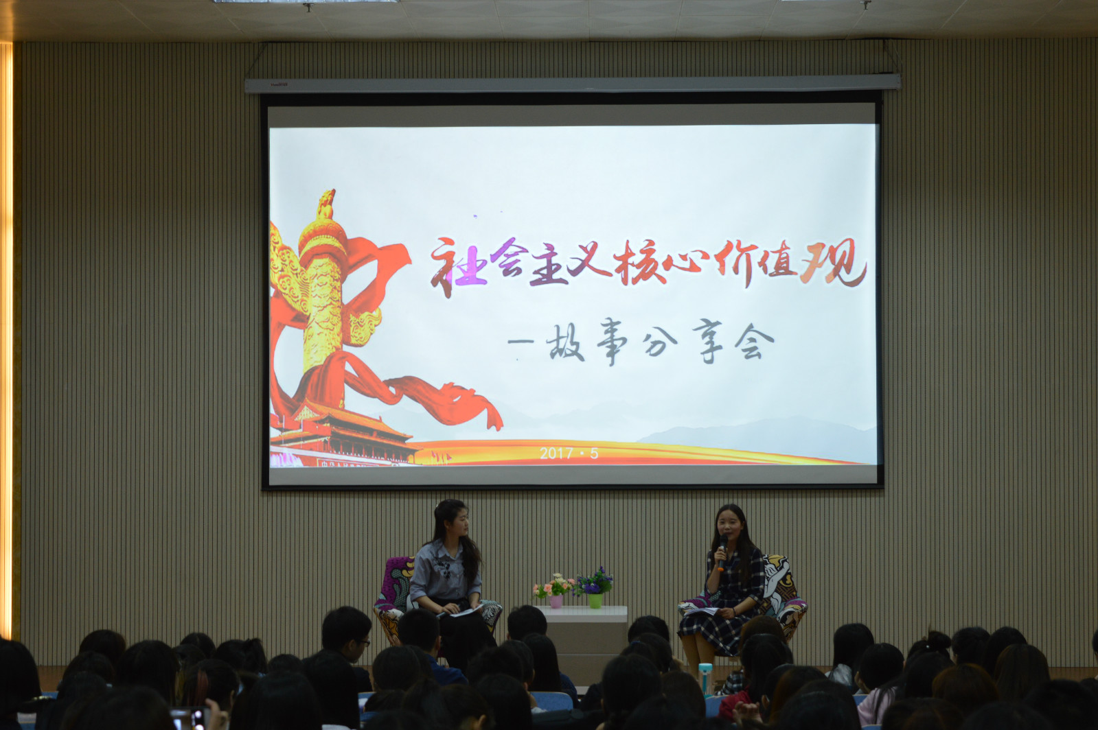 永利yl23411官网成功召开“讲价值观故事、实现青春梦想” ——青年故事分享会