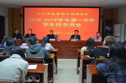 永利yl23411官网召开2018—2019学年第一学期教学信息员会议