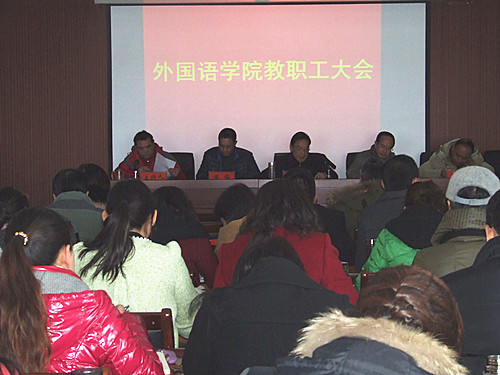 永利yl23411官网召开2014年度教职工大会