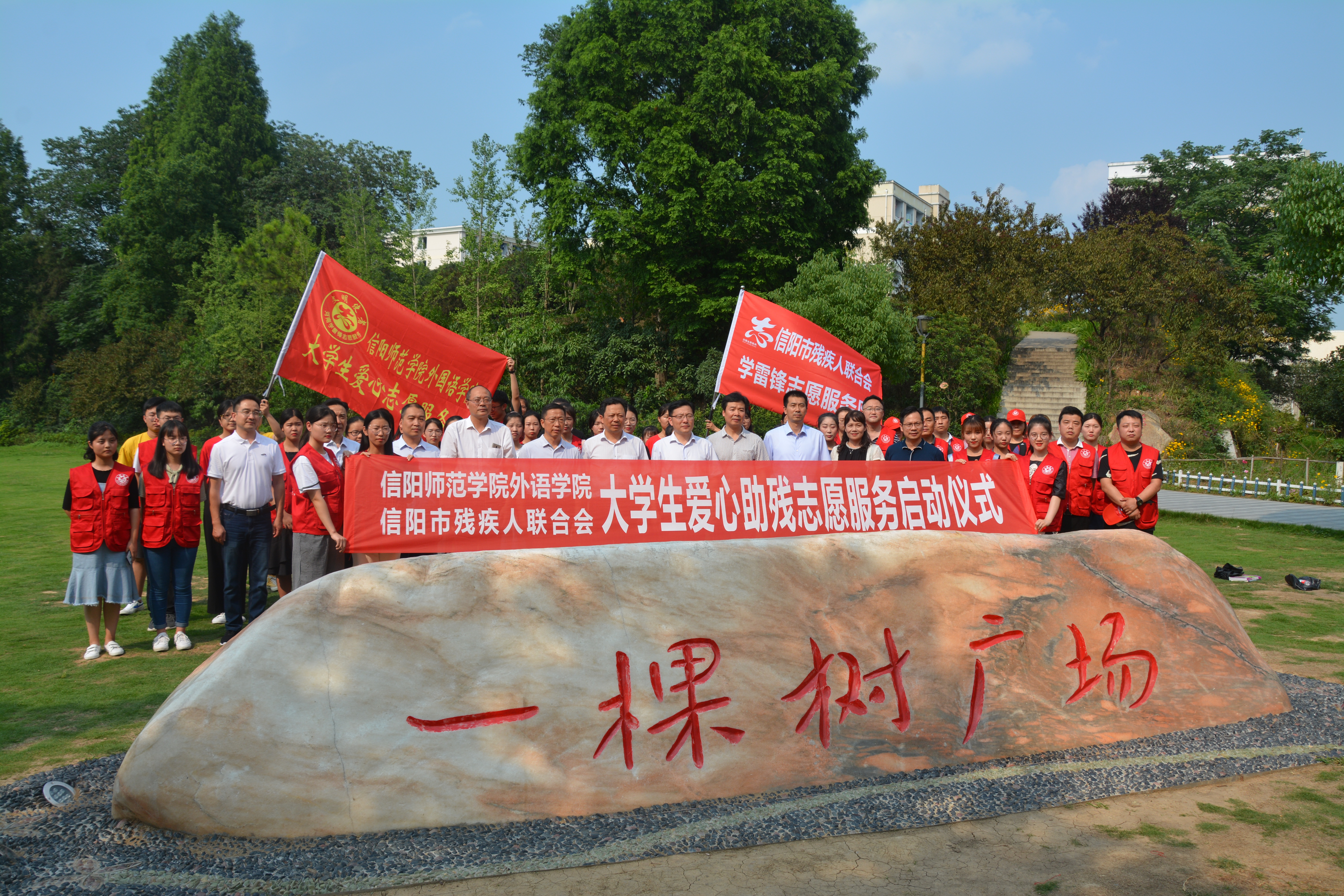 信阳市残联与永利yl23411官网联合成立大学生爱心助残志愿服务队