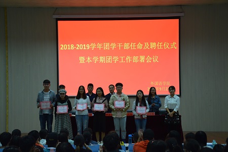 永利yl23411官网2018-2019团学干部任命及聘任仪式暨本学期团学工作部署会议顺利召开