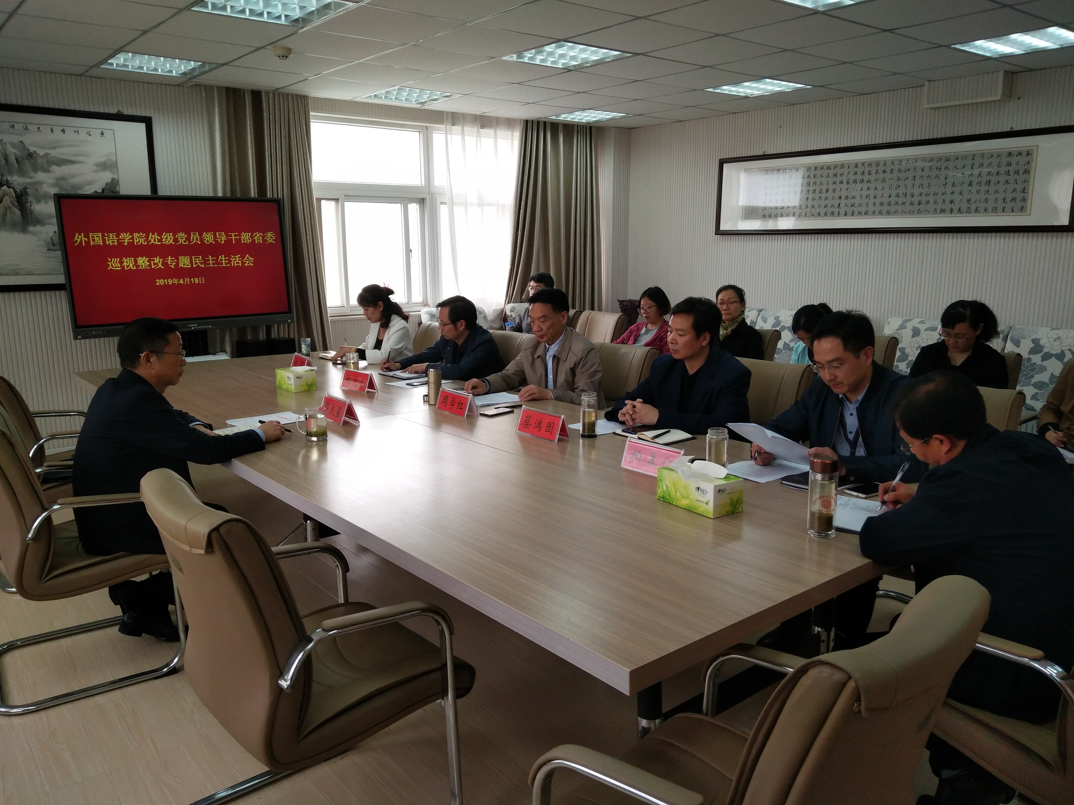 永利yl23411官网召开处级党员领导干部省委巡视整改专题民主生活会