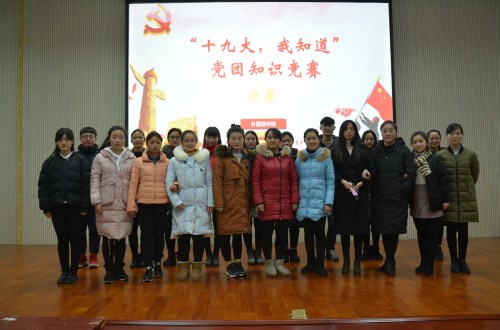 永利yl23411官网成功举办学习十九大精神党团知识竞赛