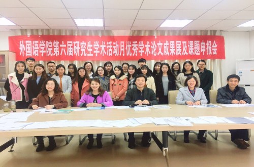 信阳师范学院第六届研究生学术活动月  永利yl23411官网学术月系列活动之三 ——优秀学术论文成果展及课题申报评审会
