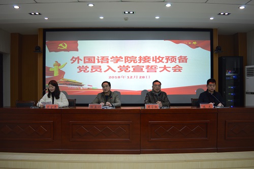 永利yl23411官网召开新党员入党宣誓大会