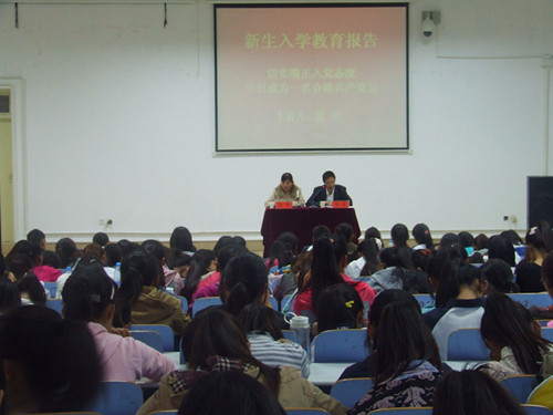 永利yl23411官网举办新生入学教育专题报告会