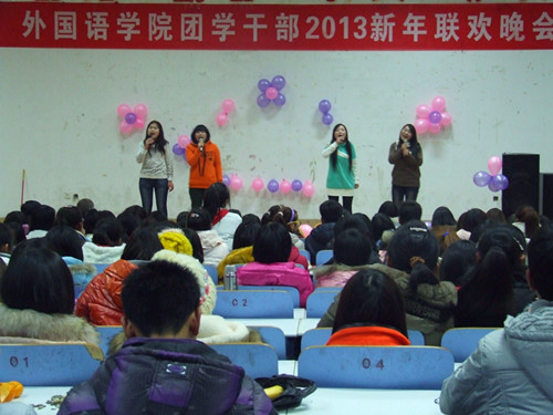 永利yl23411官网举办团学干部2013年新年联欢晚会