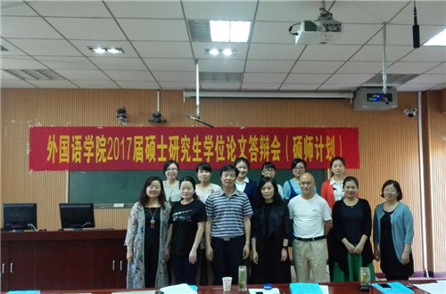 永利yl23411官网2017届硕士研究生学位论文答辩会圆满成功